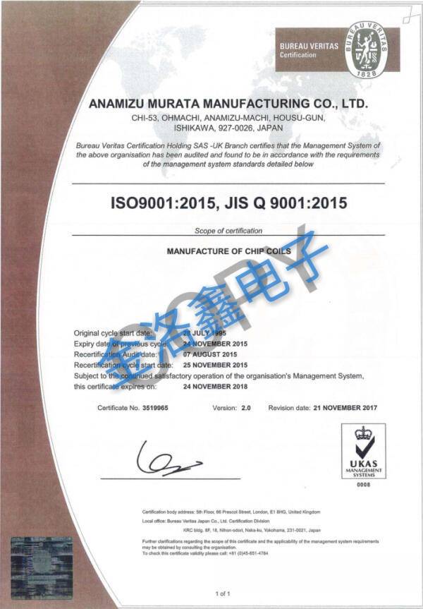 村田晶振集團ISO9001:2015質量管理證書