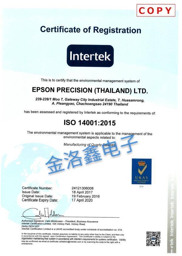 愛普生晶振泰國工廠ISO14001:2015證書